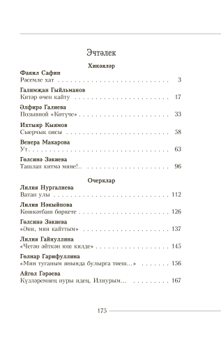 Геройлар янәшәдә. Өченче китап фото 3